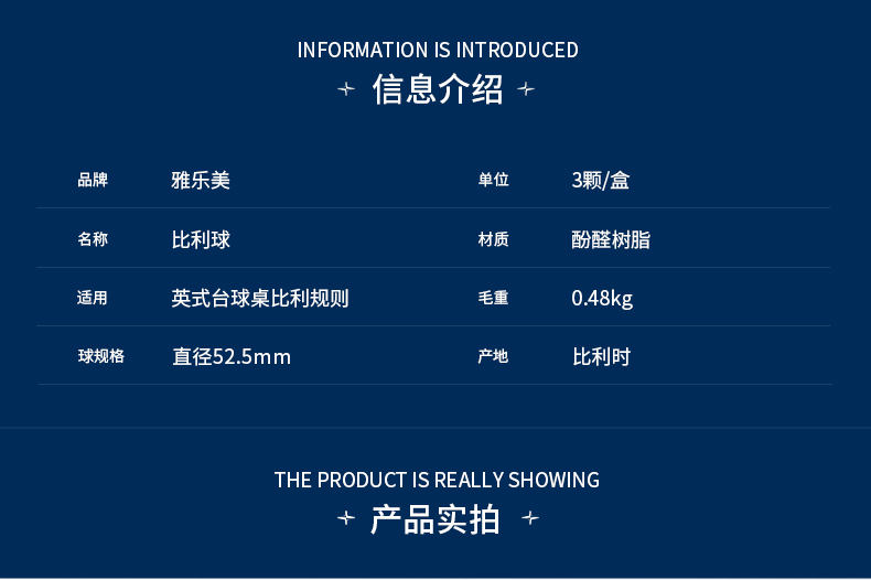 星牌進口雅樂美比利球
