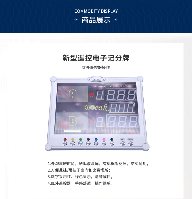 星牌電子記分牌