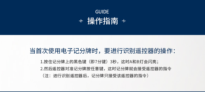 星牌電子記分牌