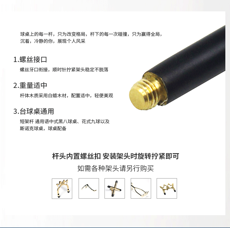 星牌臺球架桿