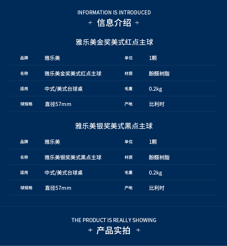 雅樂(lè)美中式白球