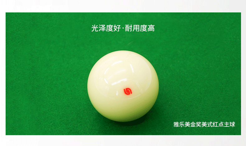 雅樂(lè)美中式白球