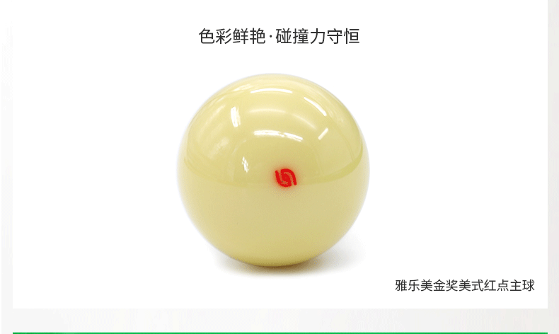 雅樂(lè)美中式白球