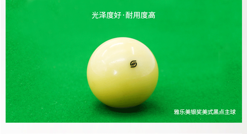 雅樂(lè)美中式白球