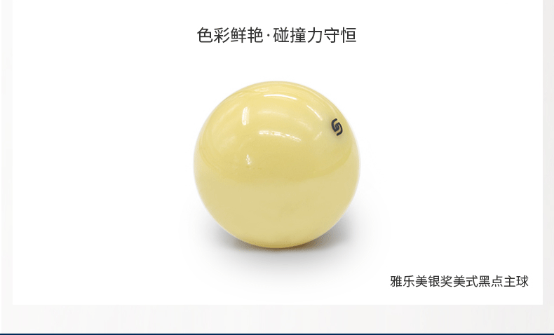 雅樂(lè)美中式白球