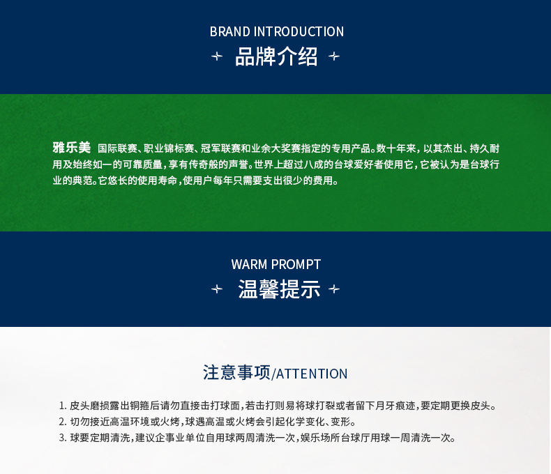 雅樂(lè)美中式白球