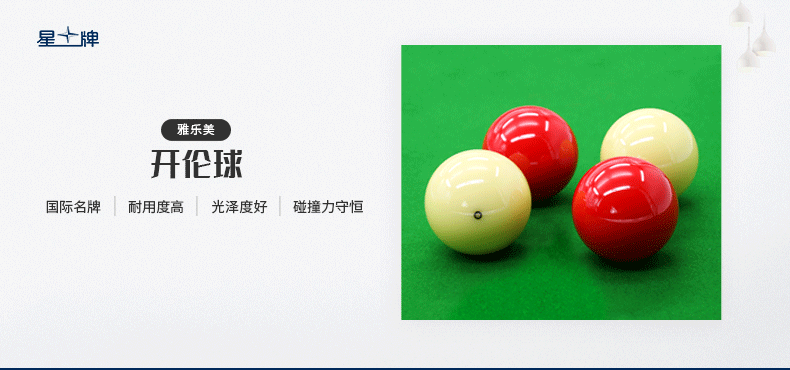 雅樂美開倫球