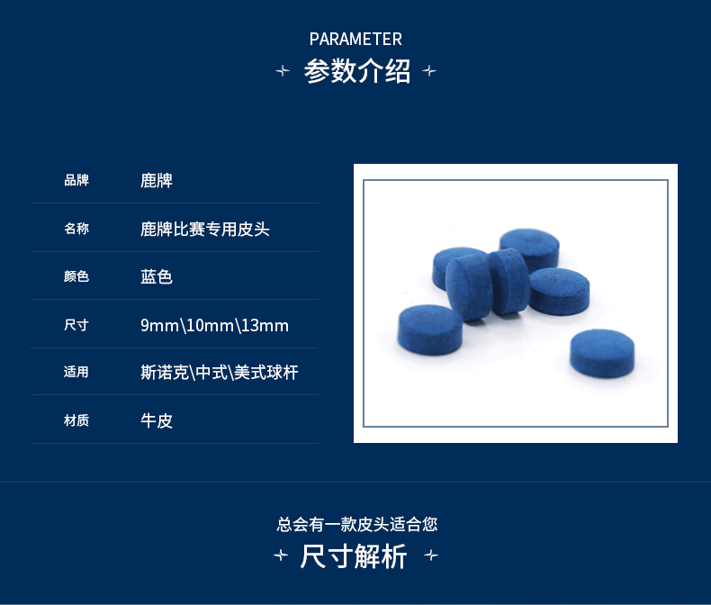 鹿牌皮頭9MM10MM13MM皮頭