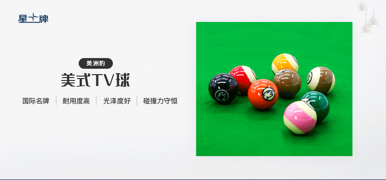 美洲豹中式TV球