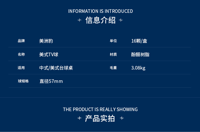 美洲豹中式TV球