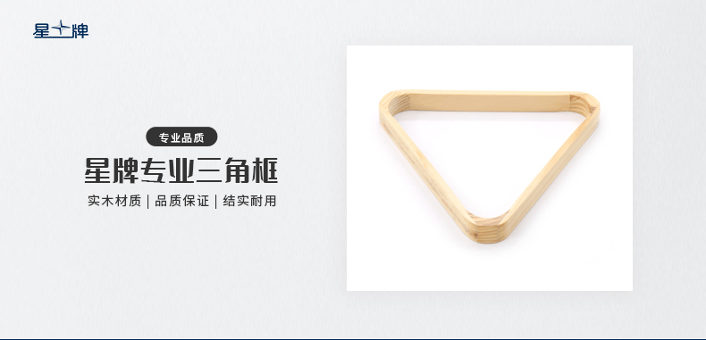 星牌木制擺球框