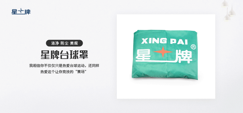 標配臺球桌罩