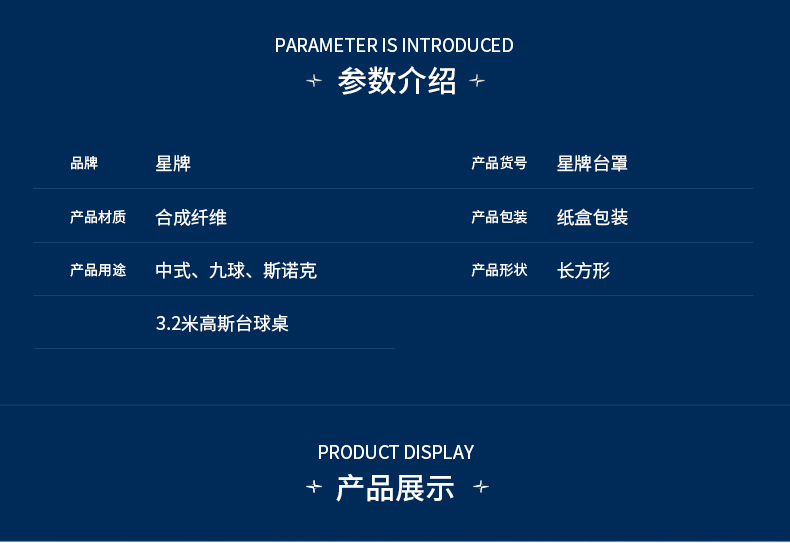標配臺球桌罩