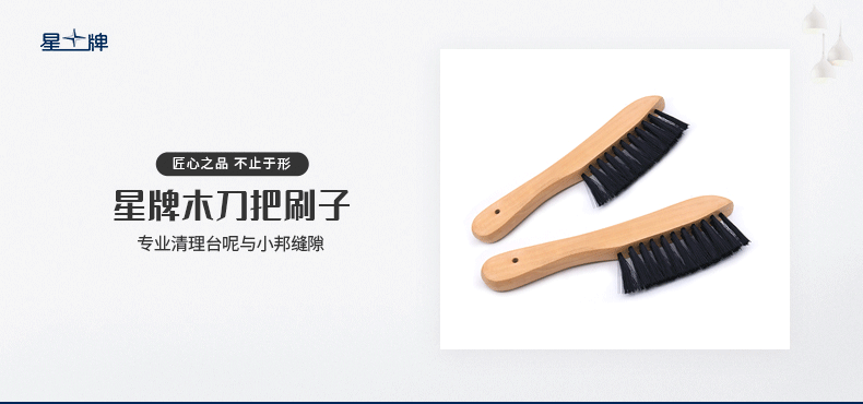刀把臺呢刷子