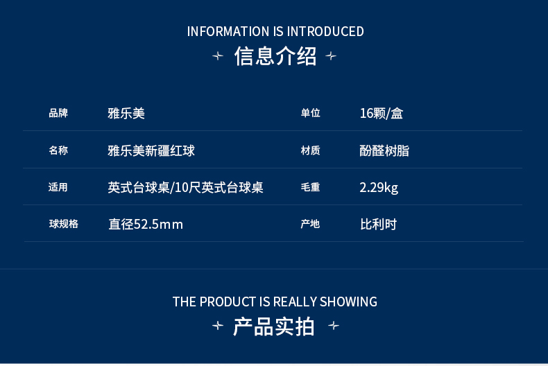 星牌進口雅樂美新疆紅球