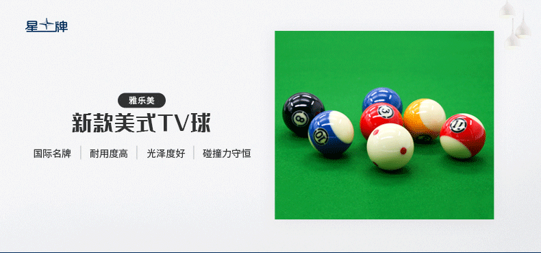 雅樂美新款美式TV球