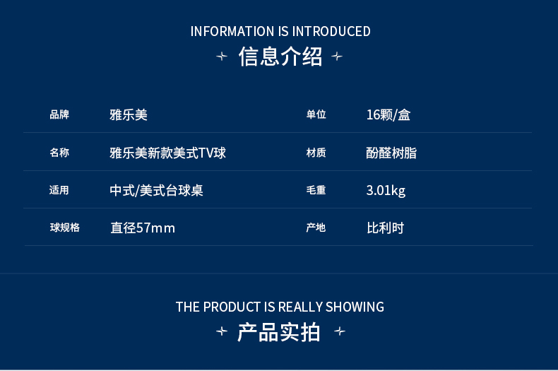 雅樂美新款美式TV球
