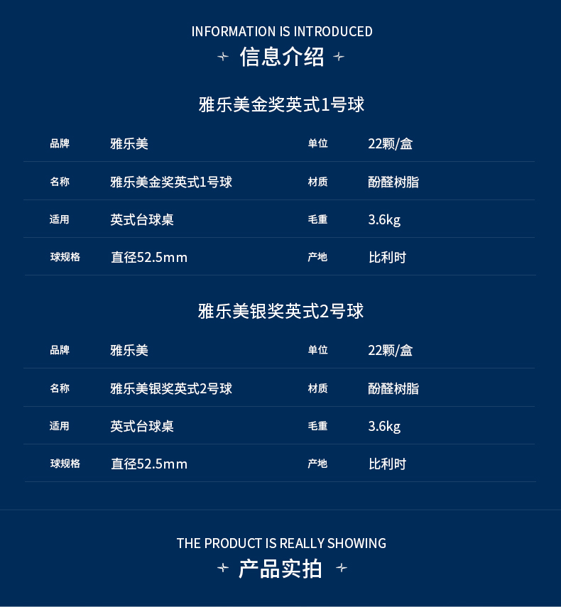 星牌進口雅樂美英式1、2號球