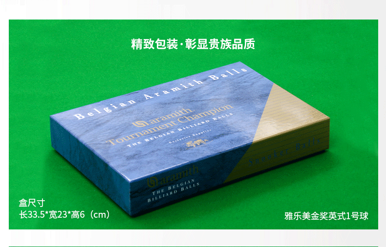 星牌進口雅樂美英式1、2號球