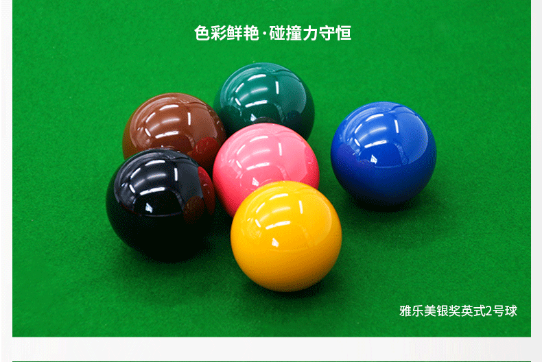 星牌進口雅樂美英式1、2號球