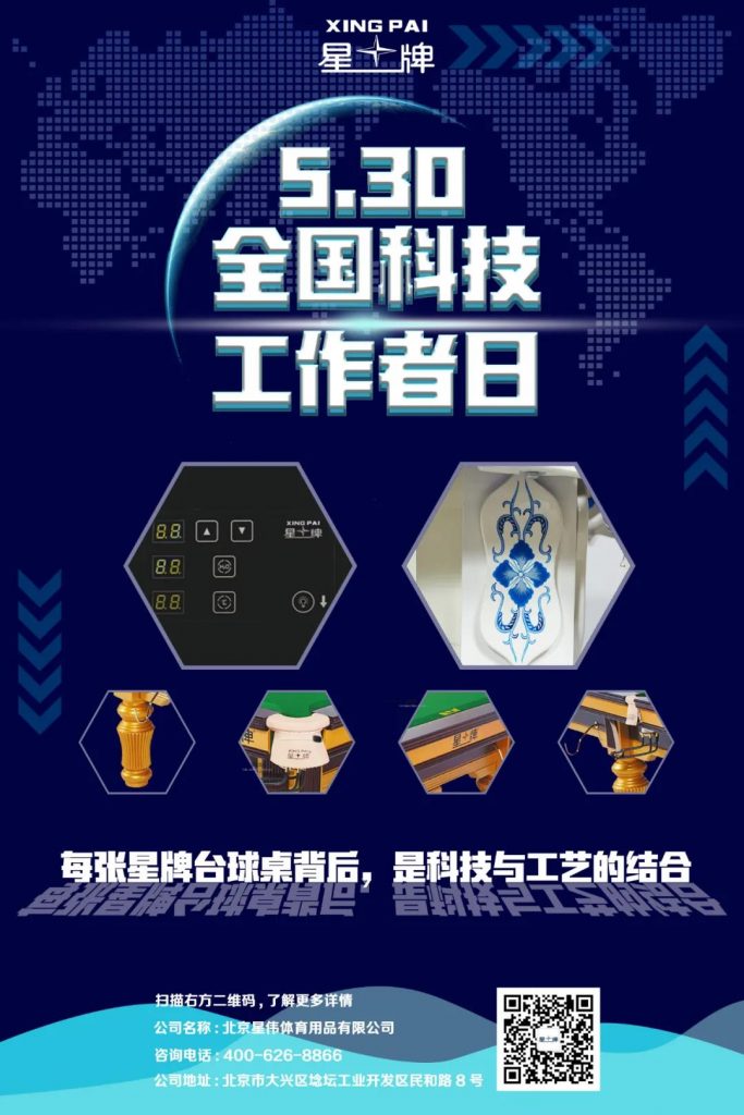 他們的“一小步” 臺球體驗(yàn)的一大步