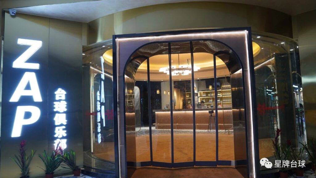 【我是臺(tái)球人】撞擊之間 享受活力