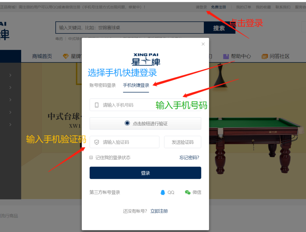 星牌經銷商注冊指南