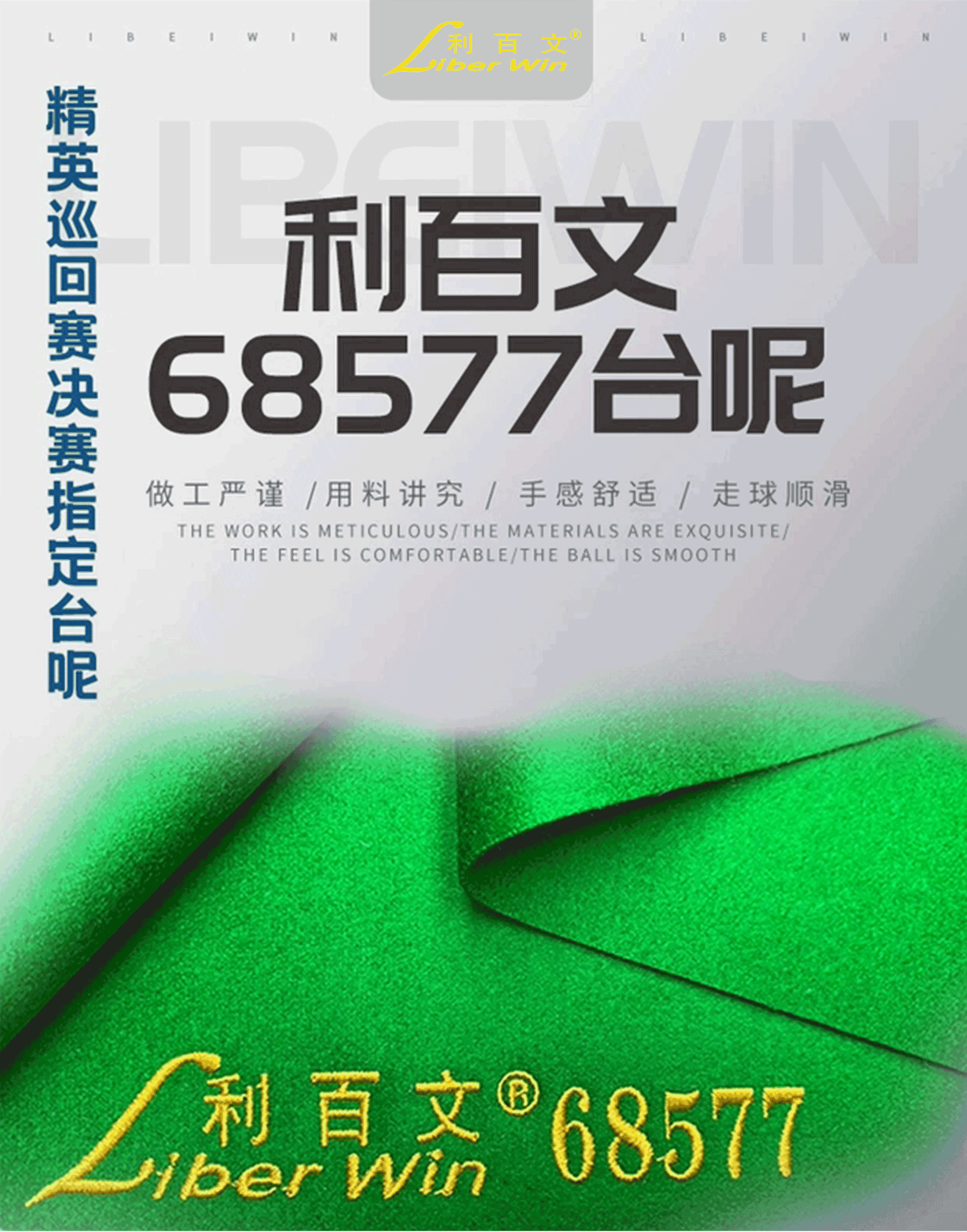 利百文68577臺球桌臺呢