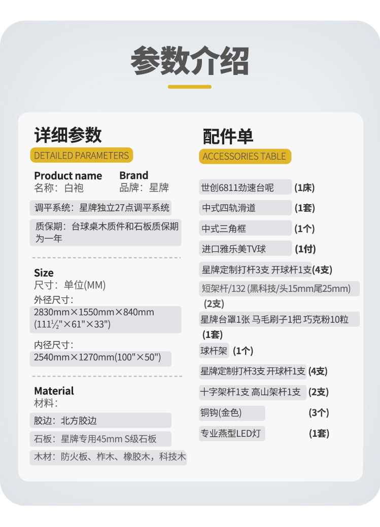 星牌中式臺(tái)球桌C19白袍型號(hào)
