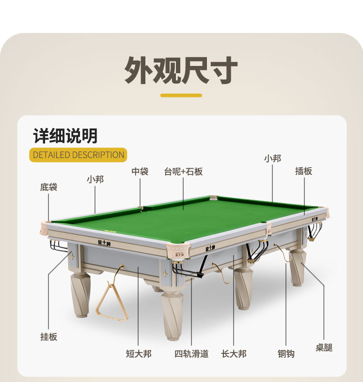 星牌中式臺(tái)球桌C19白袍型號(hào)