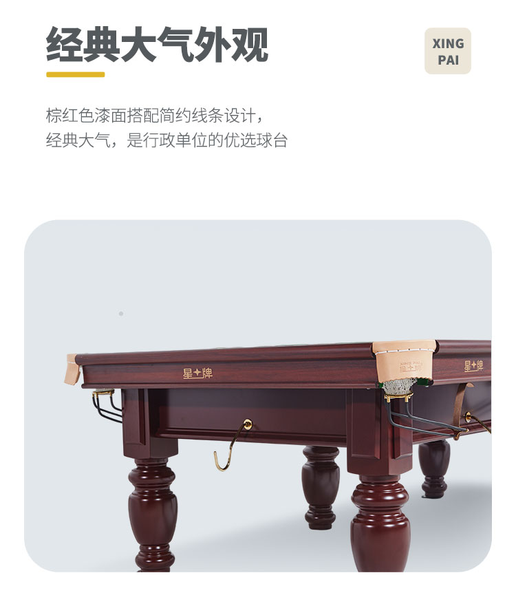 星牌中式臺球桌XW118-9A