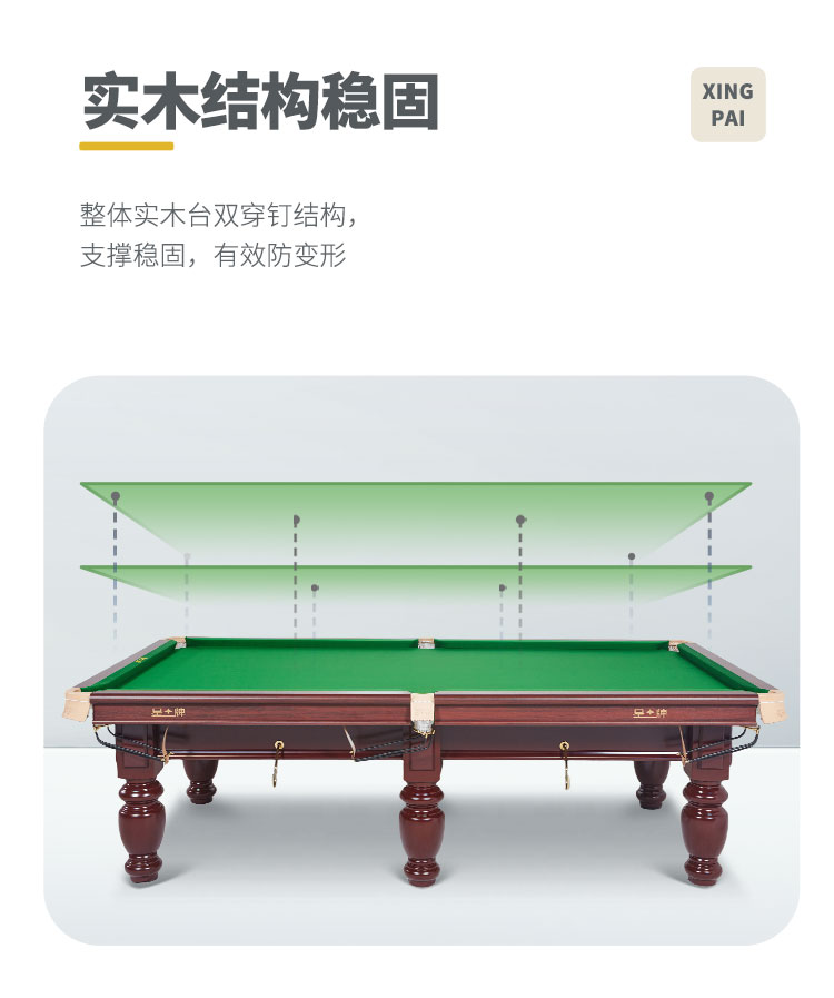 星牌中式臺球桌XW118-9A