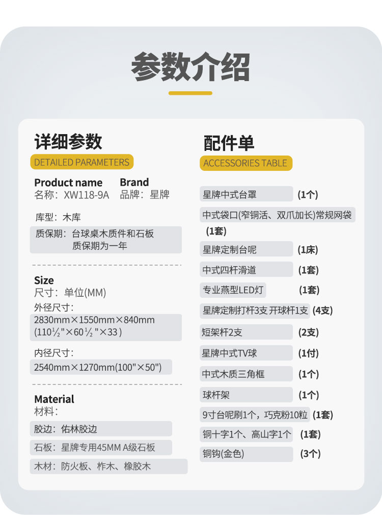 星牌中式臺球桌XW118-9A