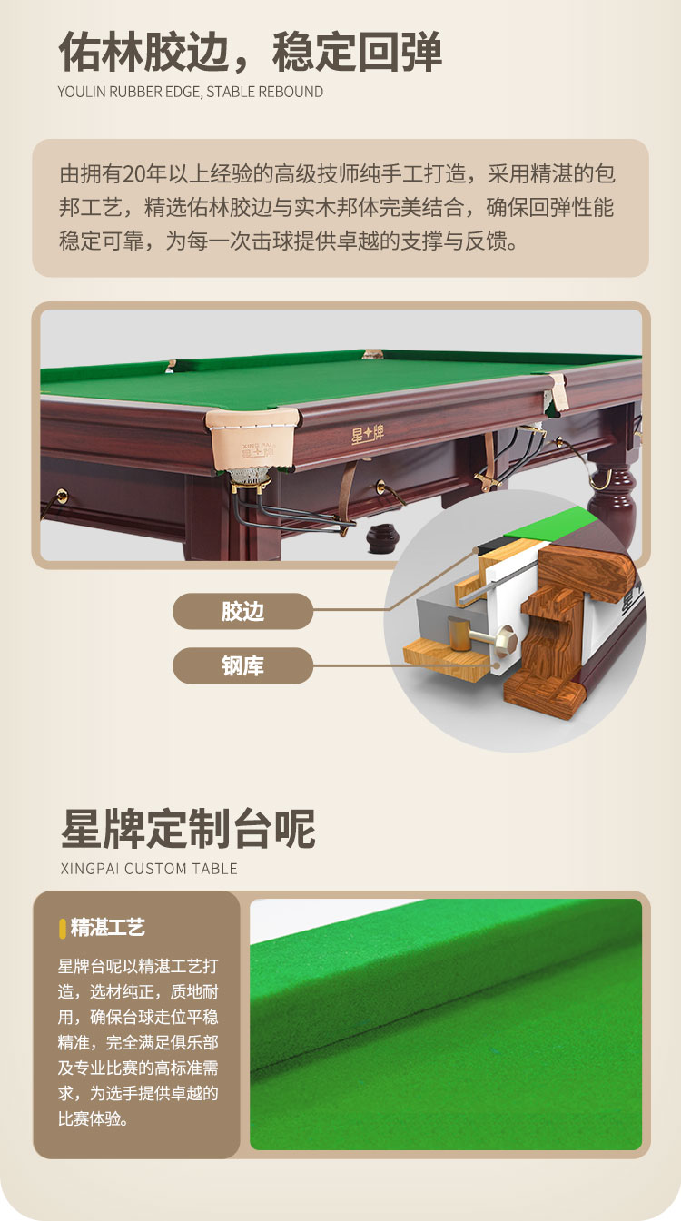 星牌中式臺球桌XW118-9A