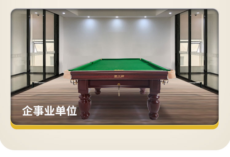 星牌中式臺球桌XW118-9A