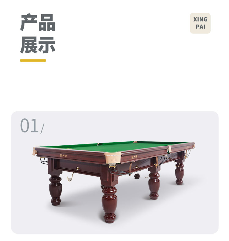 星牌中式臺球桌XW118-9A