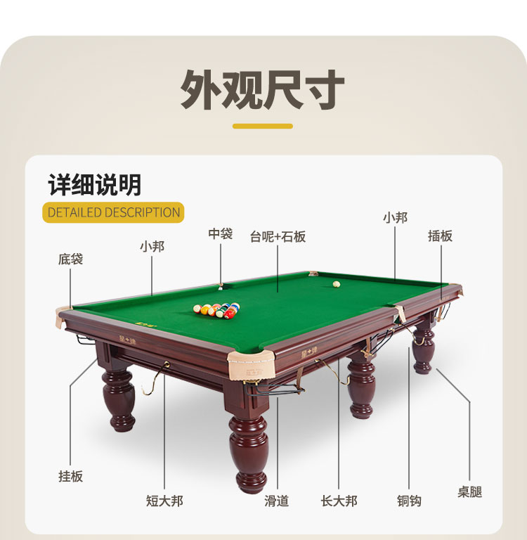星牌中式臺球桌XW118-9A