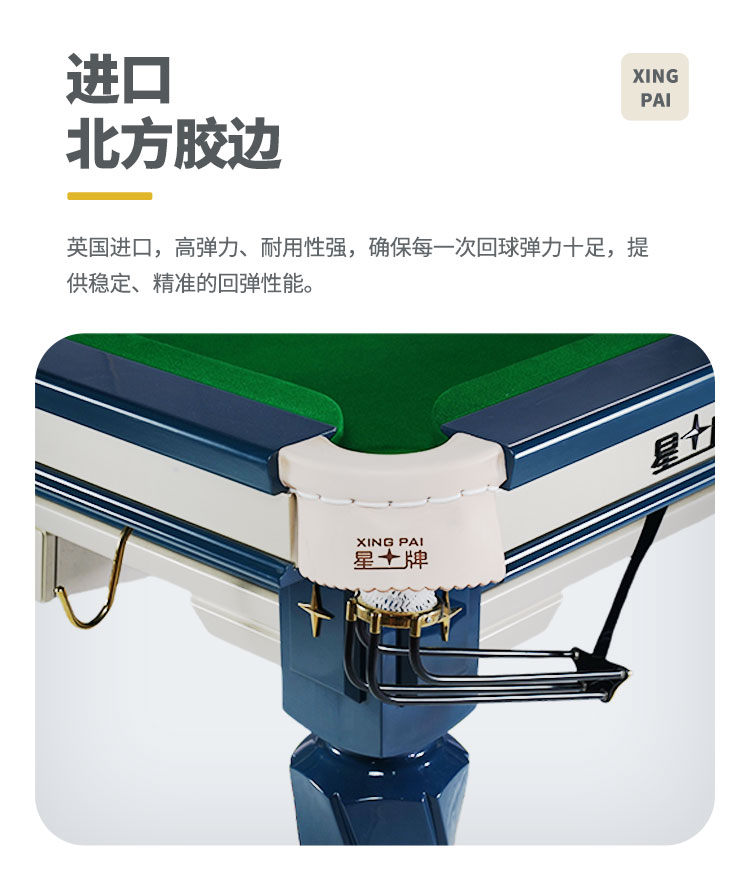 星牌英式臺球桌S105蒼穹型號