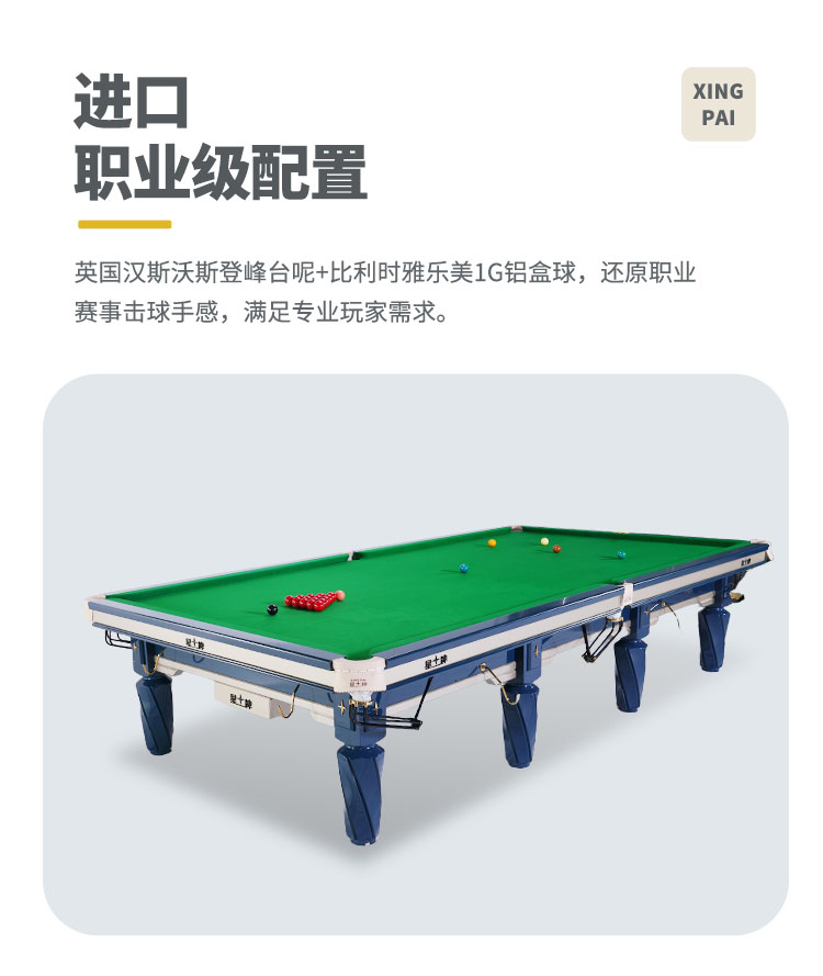 星牌英式臺球桌S105蒼穹型號
