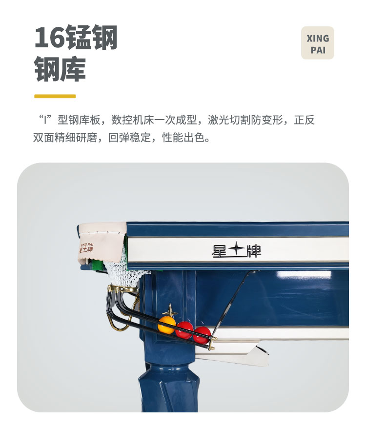 星牌英式臺球桌S105蒼穹型號