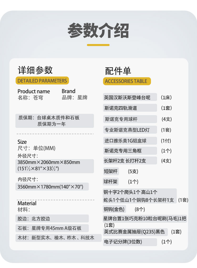星牌英式臺球桌S105蒼穹型號