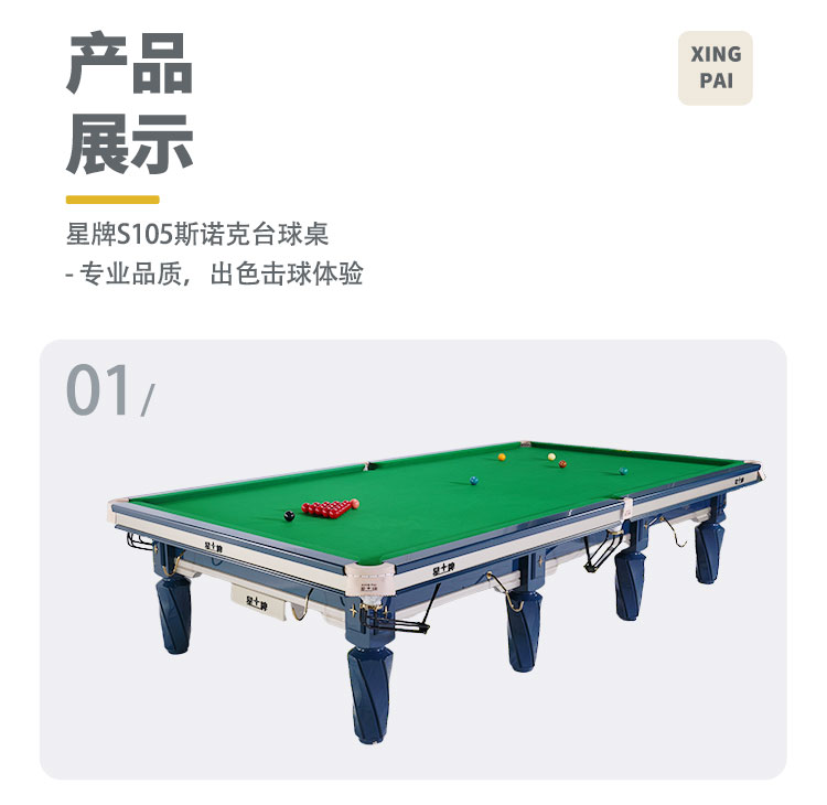 星牌英式臺球桌S105蒼穹型號