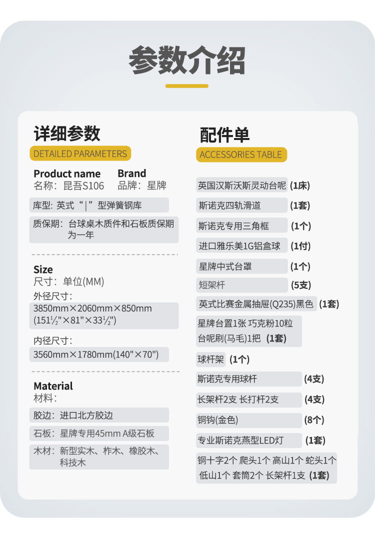星牌英式臺球桌S106昆吾型號
