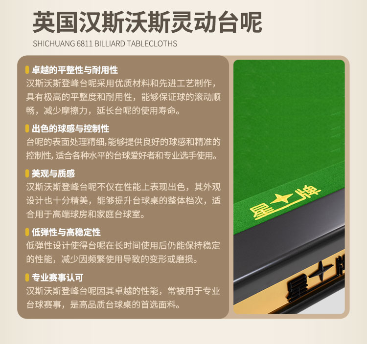 星牌英式臺球桌S106昆吾型號