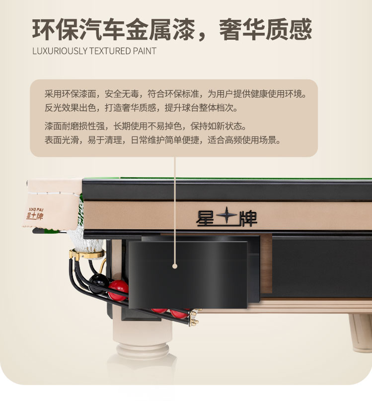 星牌英式臺球桌S106昆吾型號