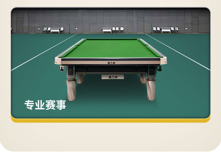 星牌英式臺球桌S106昆吾型號