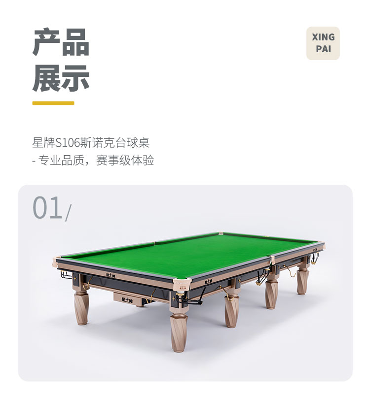 星牌英式臺球桌S106昆吾型號