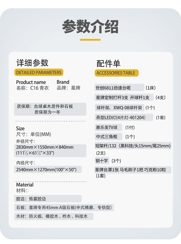 星牌中式臺球桌青衣C16型號