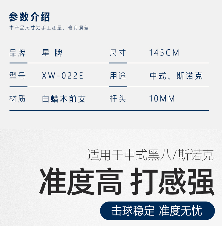 星牌022E型號(hào)球桿_星牌小頭桿_星牌中式臺(tái)球桿