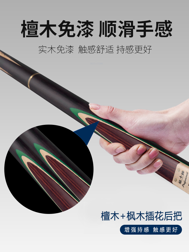 星牌022E型號(hào)球桿_星牌小頭桿_星牌中式臺(tái)球桿